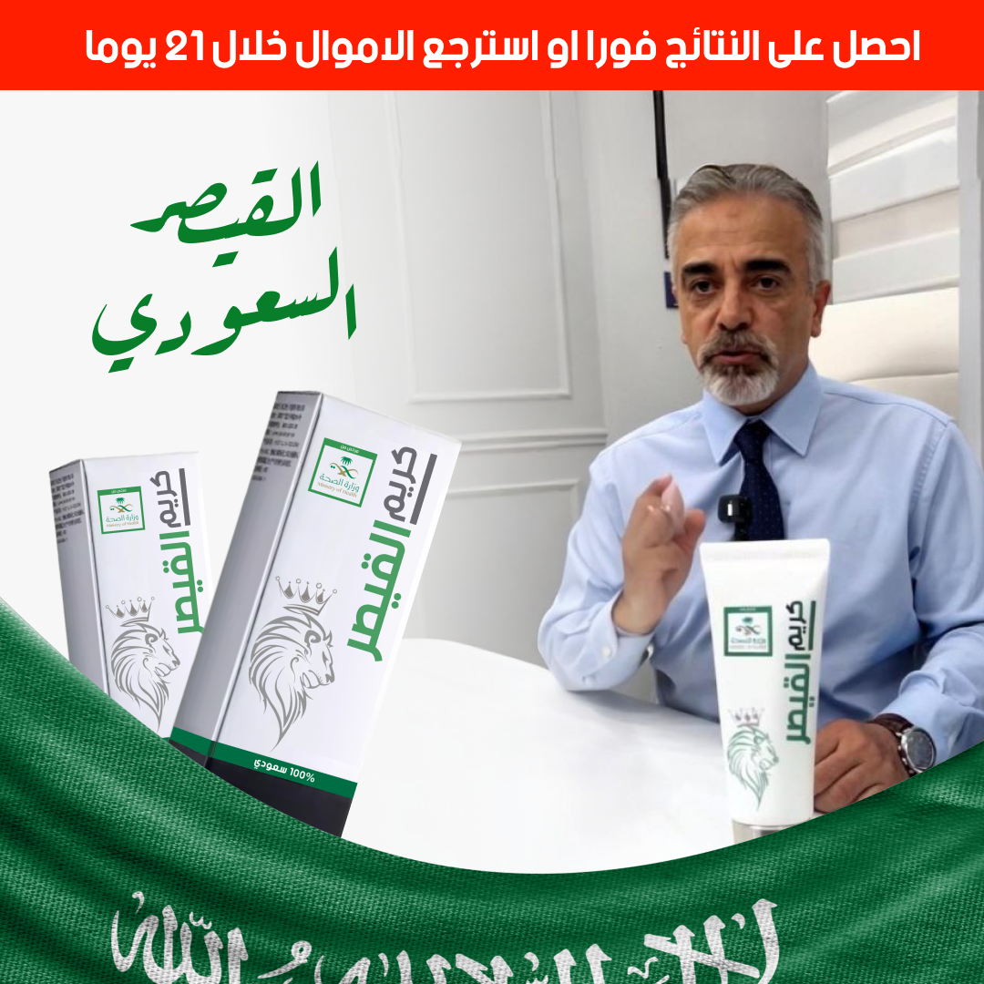 كريم القيصر الأصلي : كريم تكبير العضو و تحسين الأداء