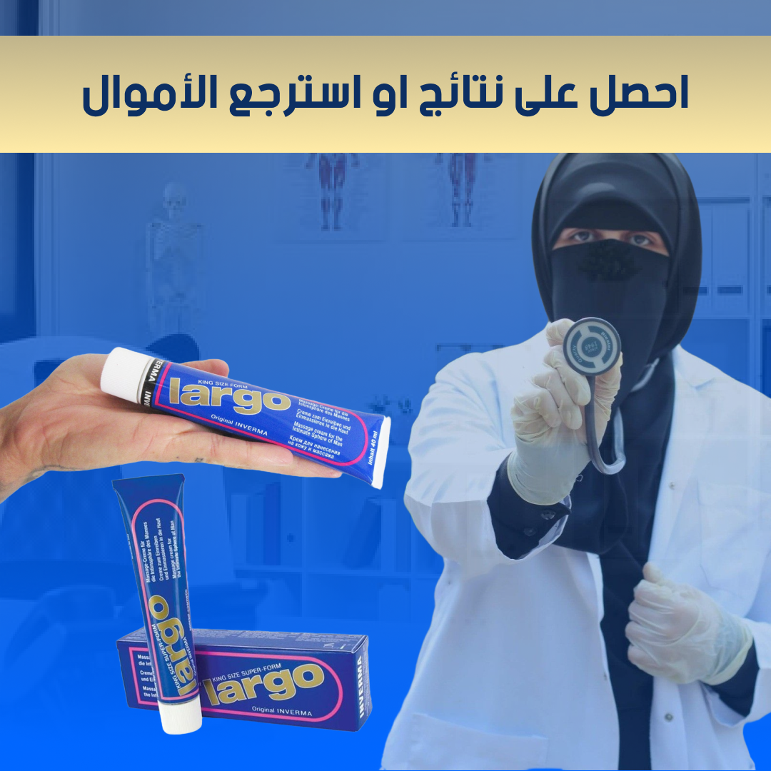 Largo Caesar كريم القيصر لتكبير العضو