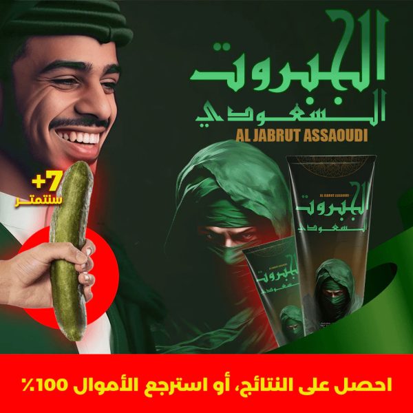 كريم الجبروت الأصلي